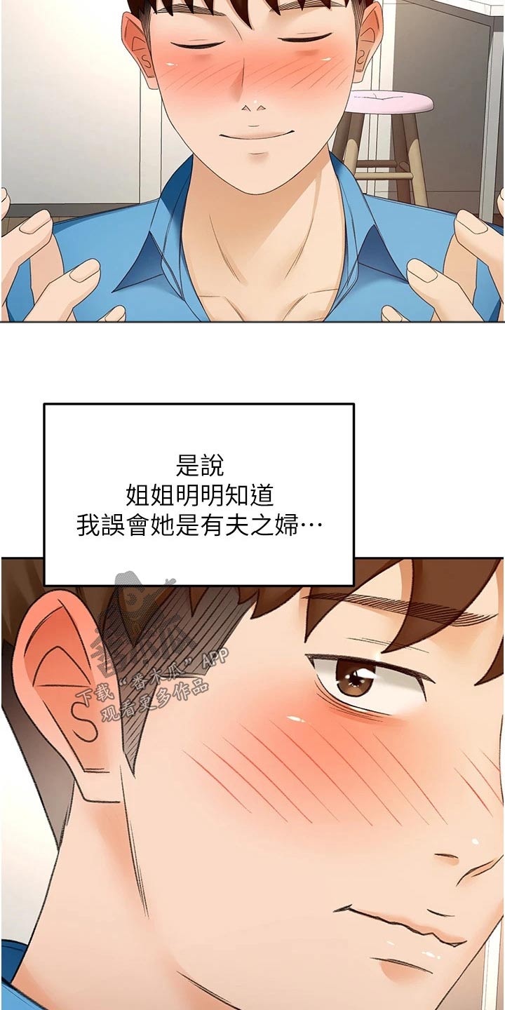 剑道奥义韩漫画漫画,第95章：猜疑1图