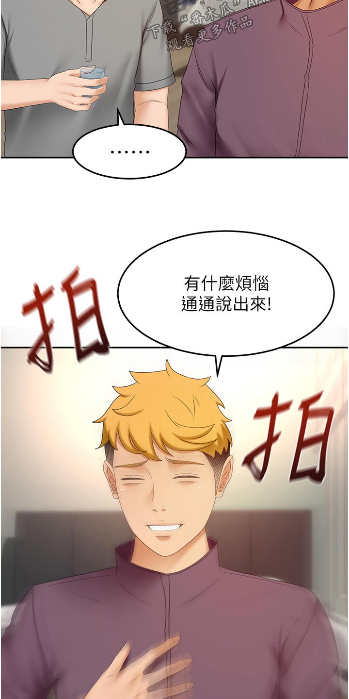 剑道奥义韩漫画漫画,第101章：有什么烦恼说出来1图