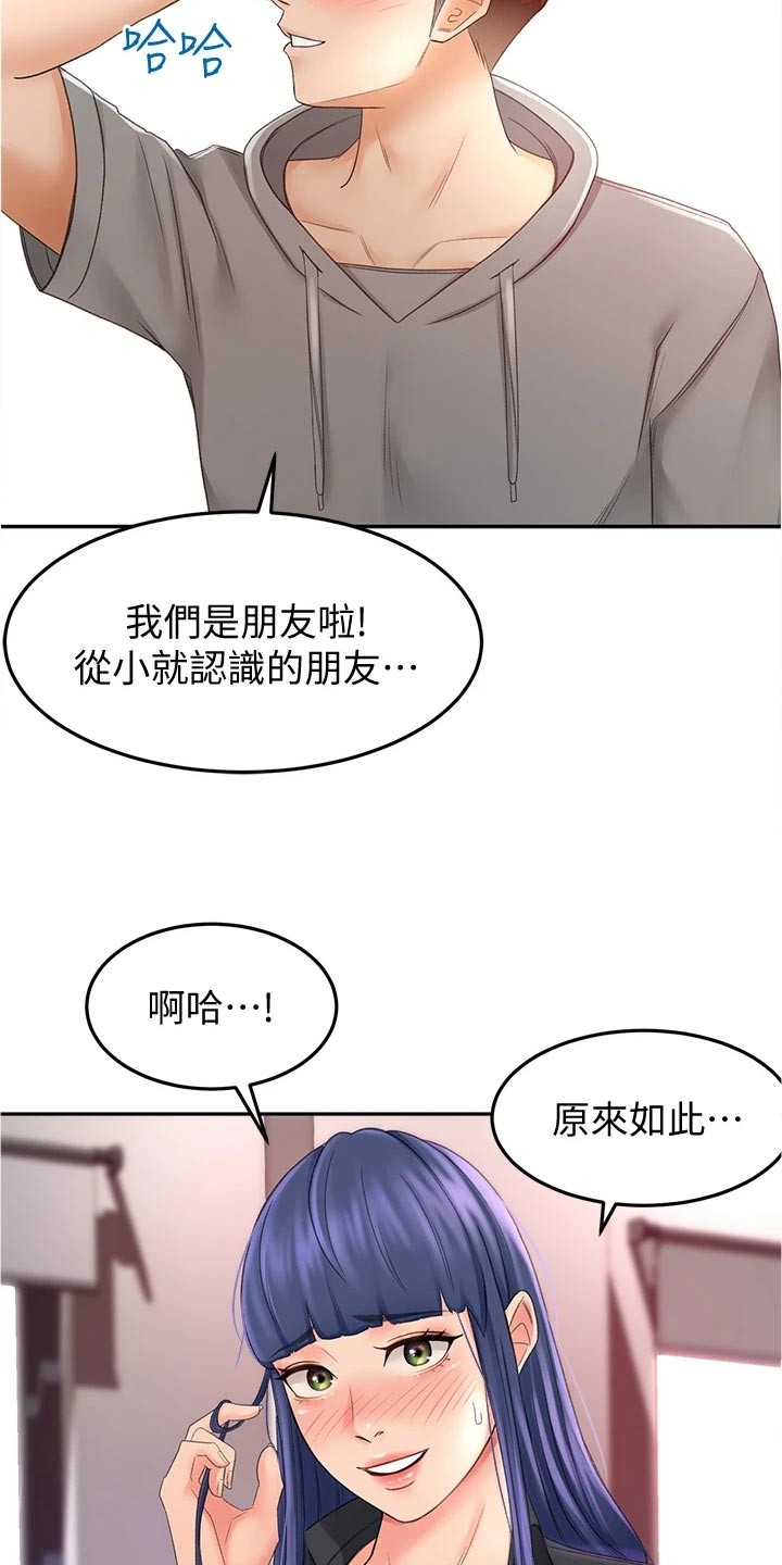 剑道独尊全集免费观看漫画,第27章：害羞1图