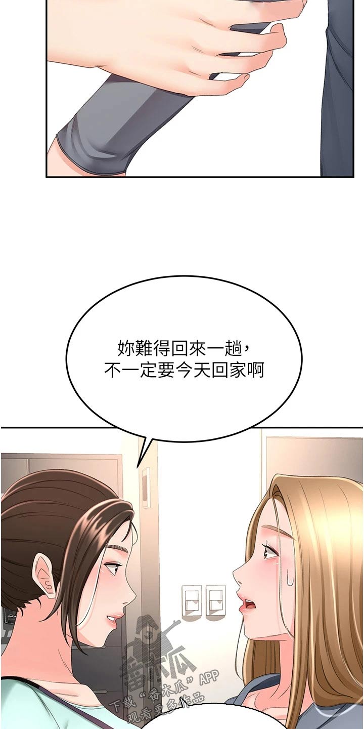 剑道仙尊漫画,第95章：猜疑2图