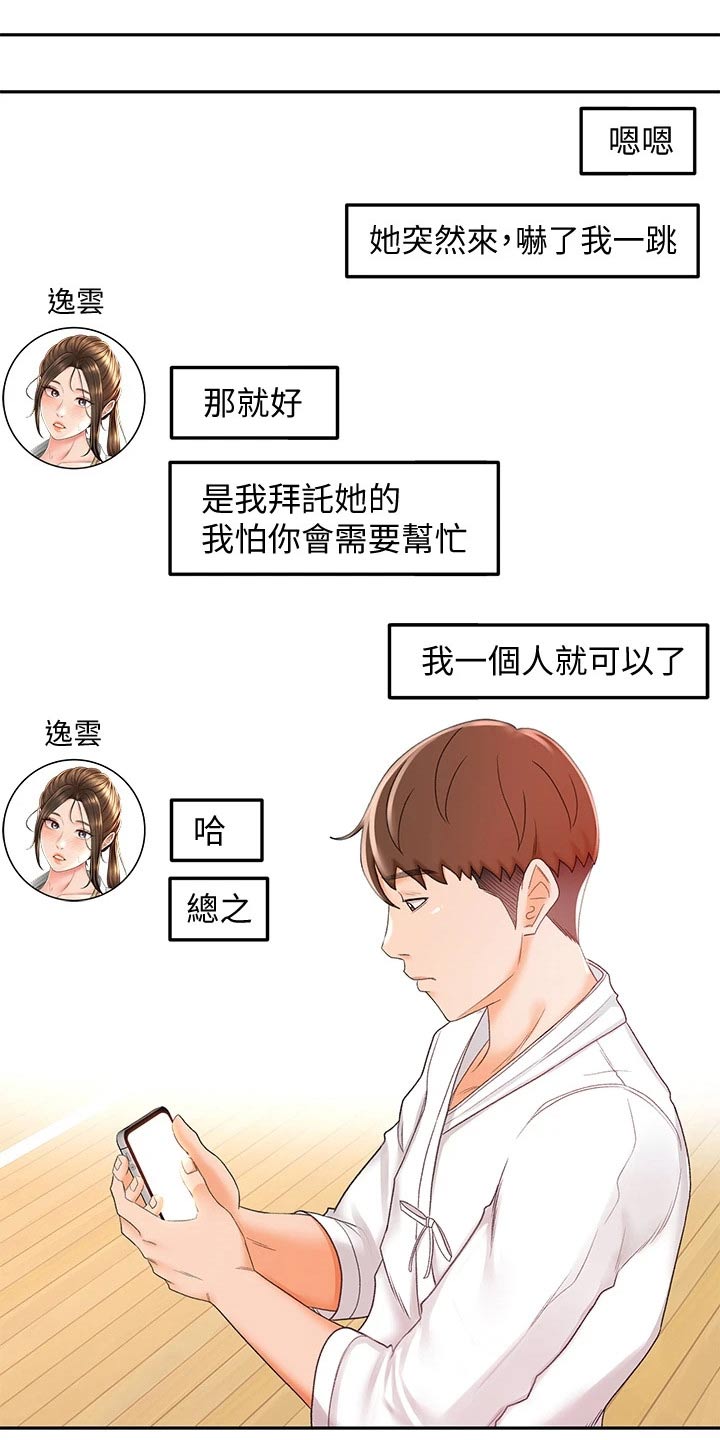 剑域风云漫画,第52章：辛苦了1图