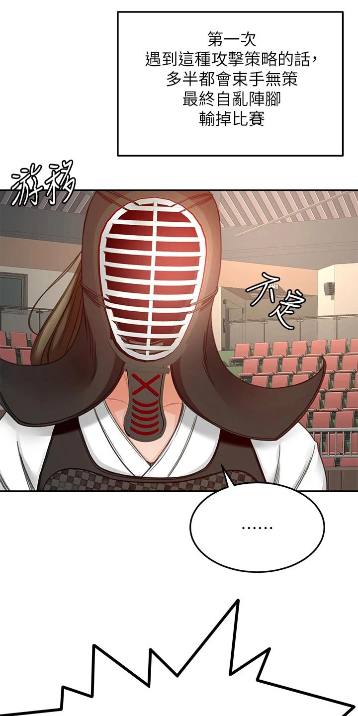 剑道奥义韩漫画漫画,第61章：好久不见1图
