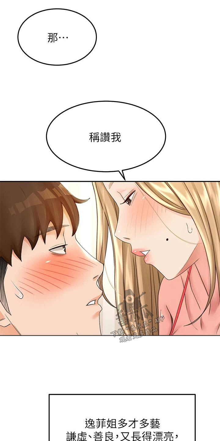 剑道奥义漫画在线观看漫画,第89章：评价2图