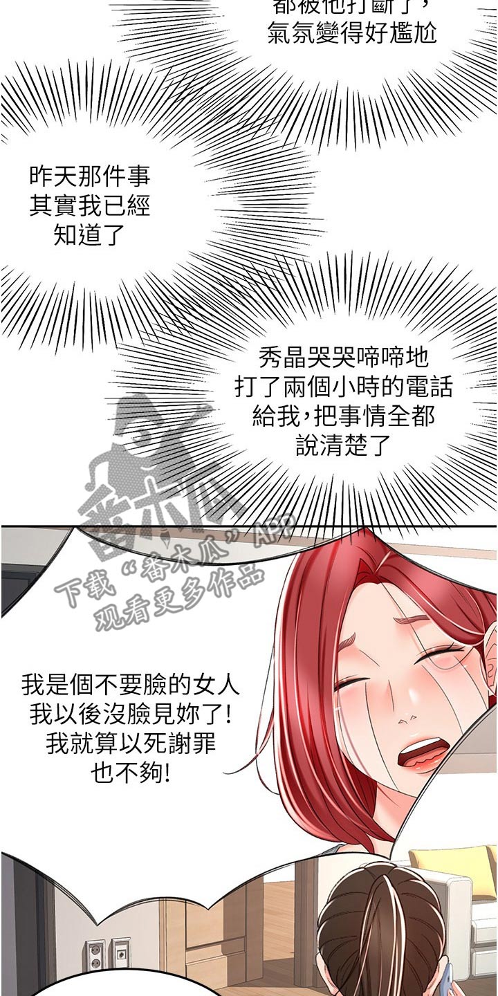 剑道仙语页游外挂漫画,第106章：听我的1图