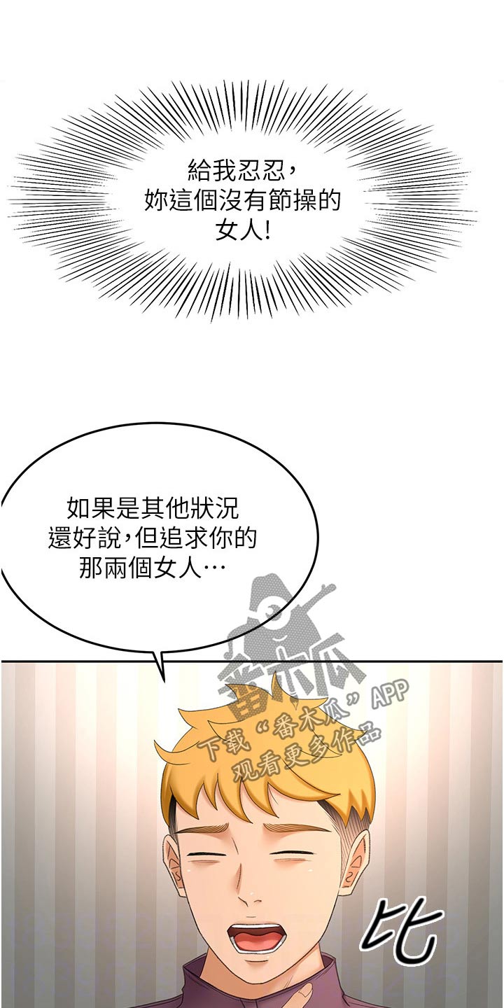 剑道至高奥义漫画,第103章：怎么回事1图