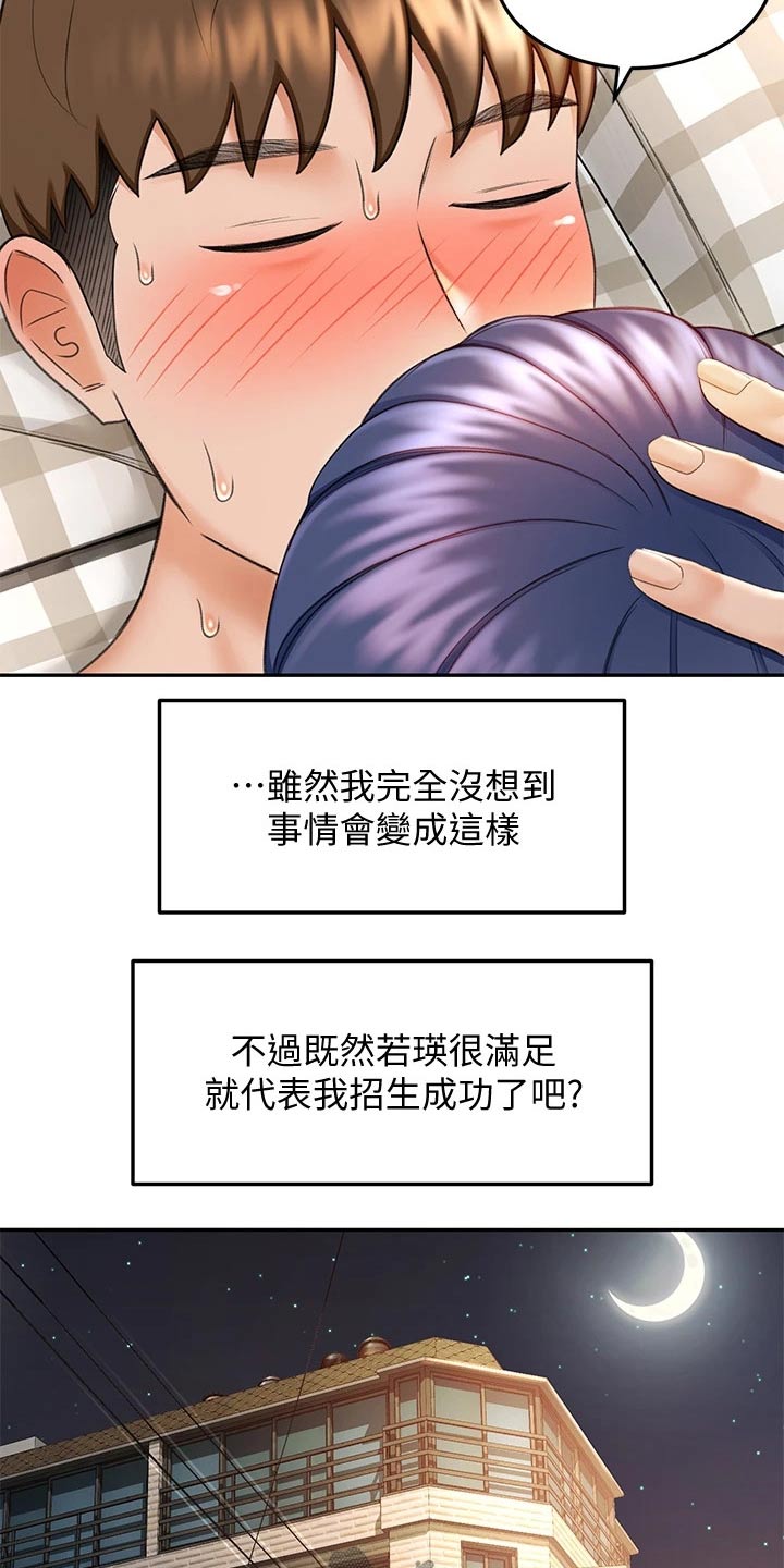 剑道入奥漫画,第20章：还没来1图