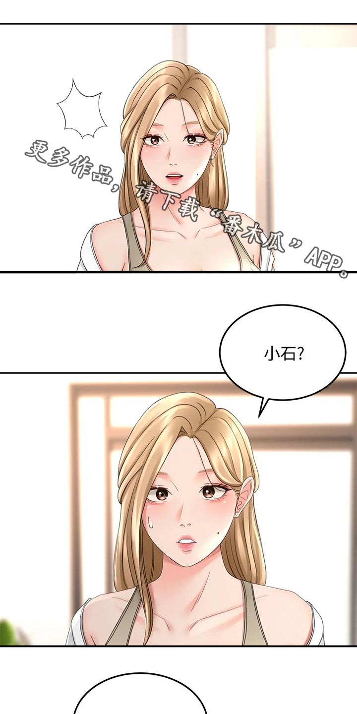 好纯粹的剑道奥义漫画,第49章：脸色不太好1图