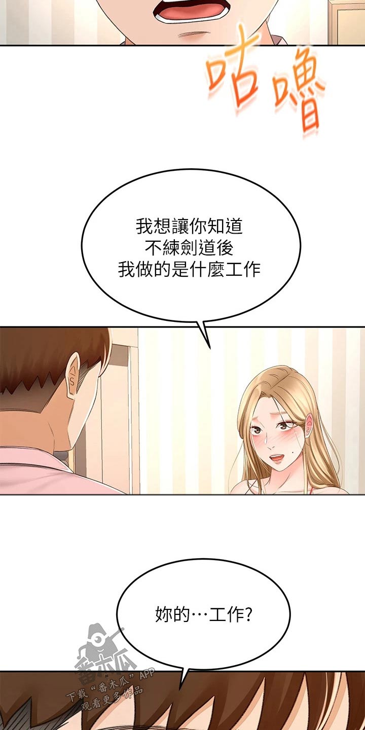 剑道尘心最强奥义漫画,第89章：评价2图