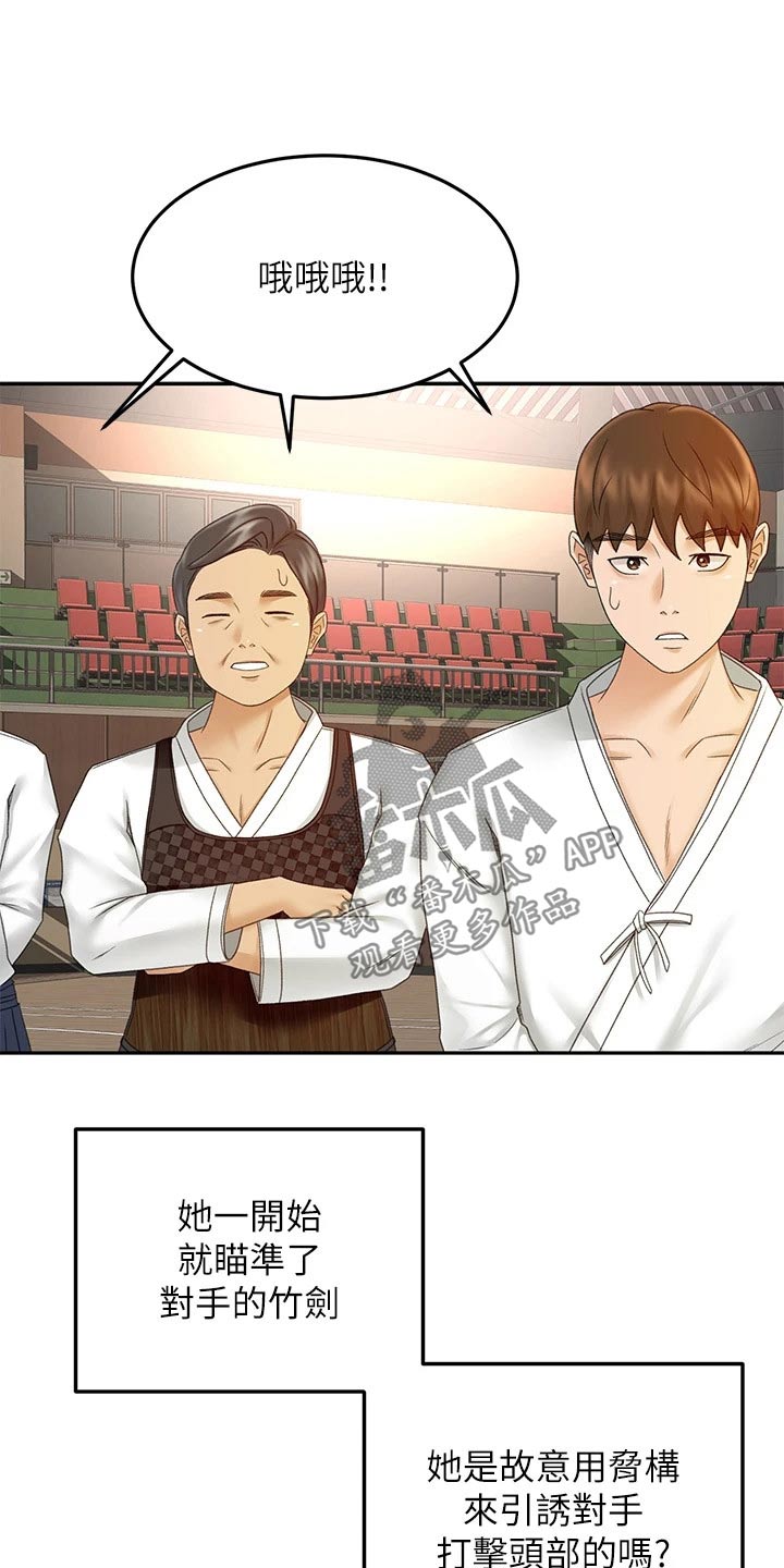 剑道奥义韩漫画漫画,第68章：厉害2图