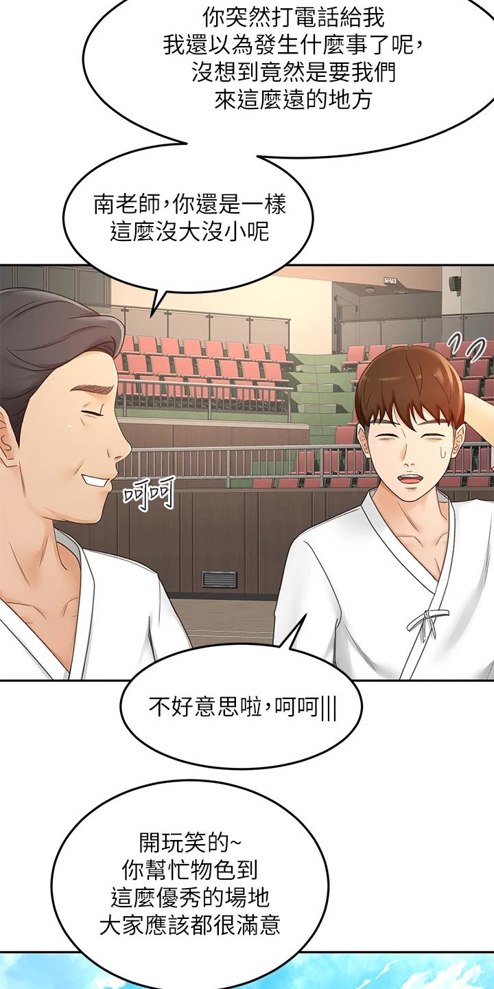 剑道奥义韩漫画漫画,第60章：交流活动2图