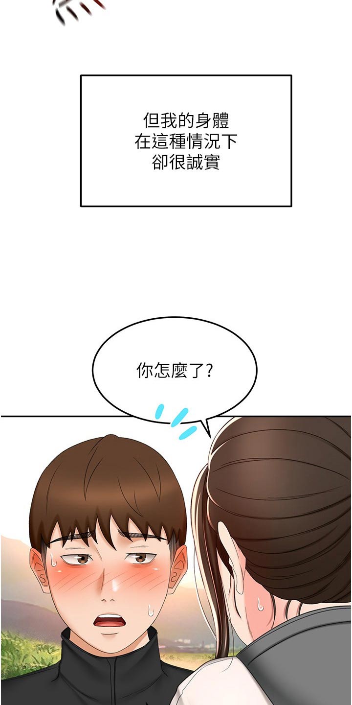 剑道终极奥义视频漫画,第106章：听我的2图