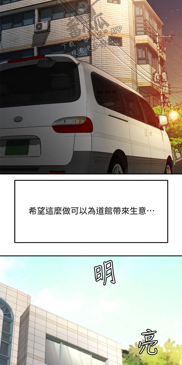 剑道入奥漫画,第20章：还没来2图