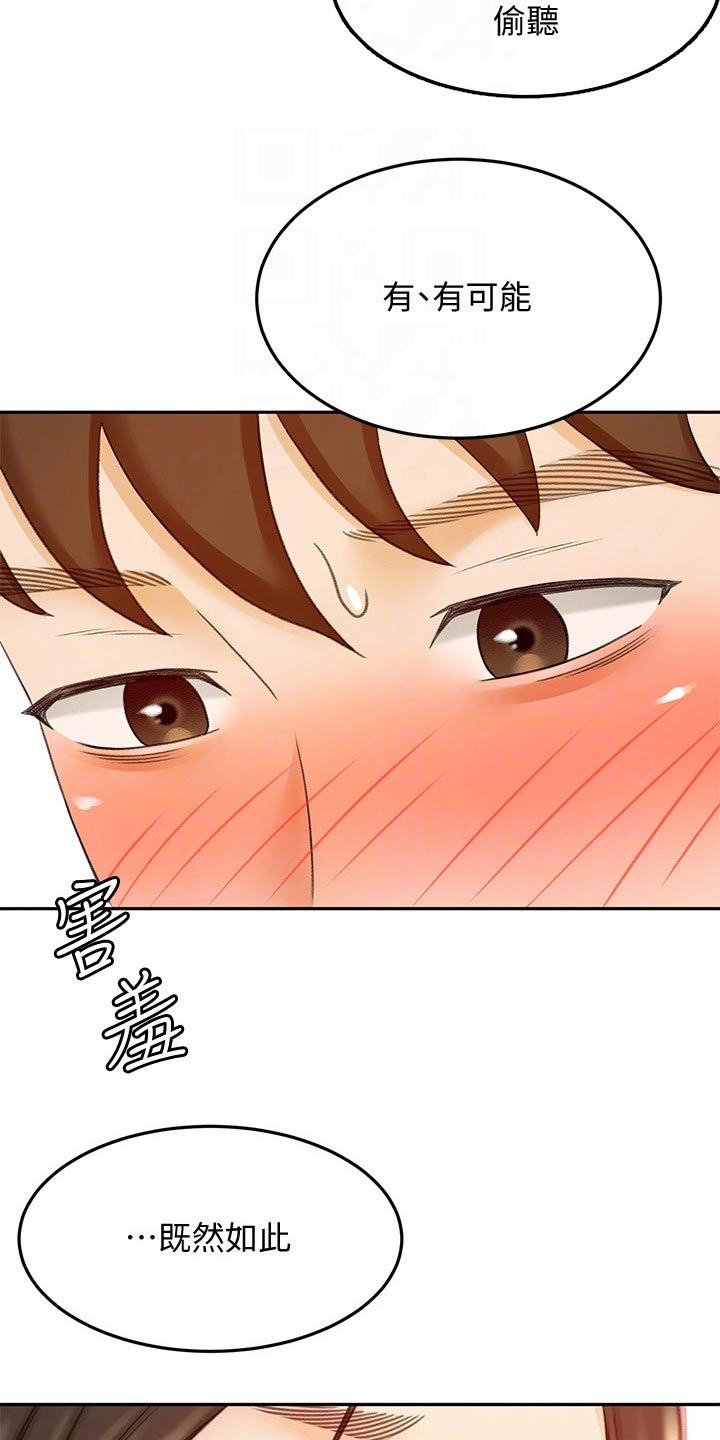 剑道奥义韩漫画漫画,第66章：不好意思1图