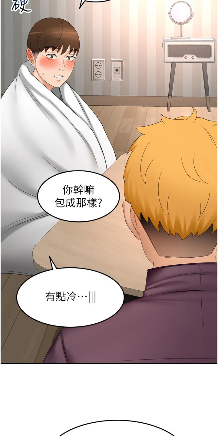 剑法的奥义漫画,第103章：怎么回事2图