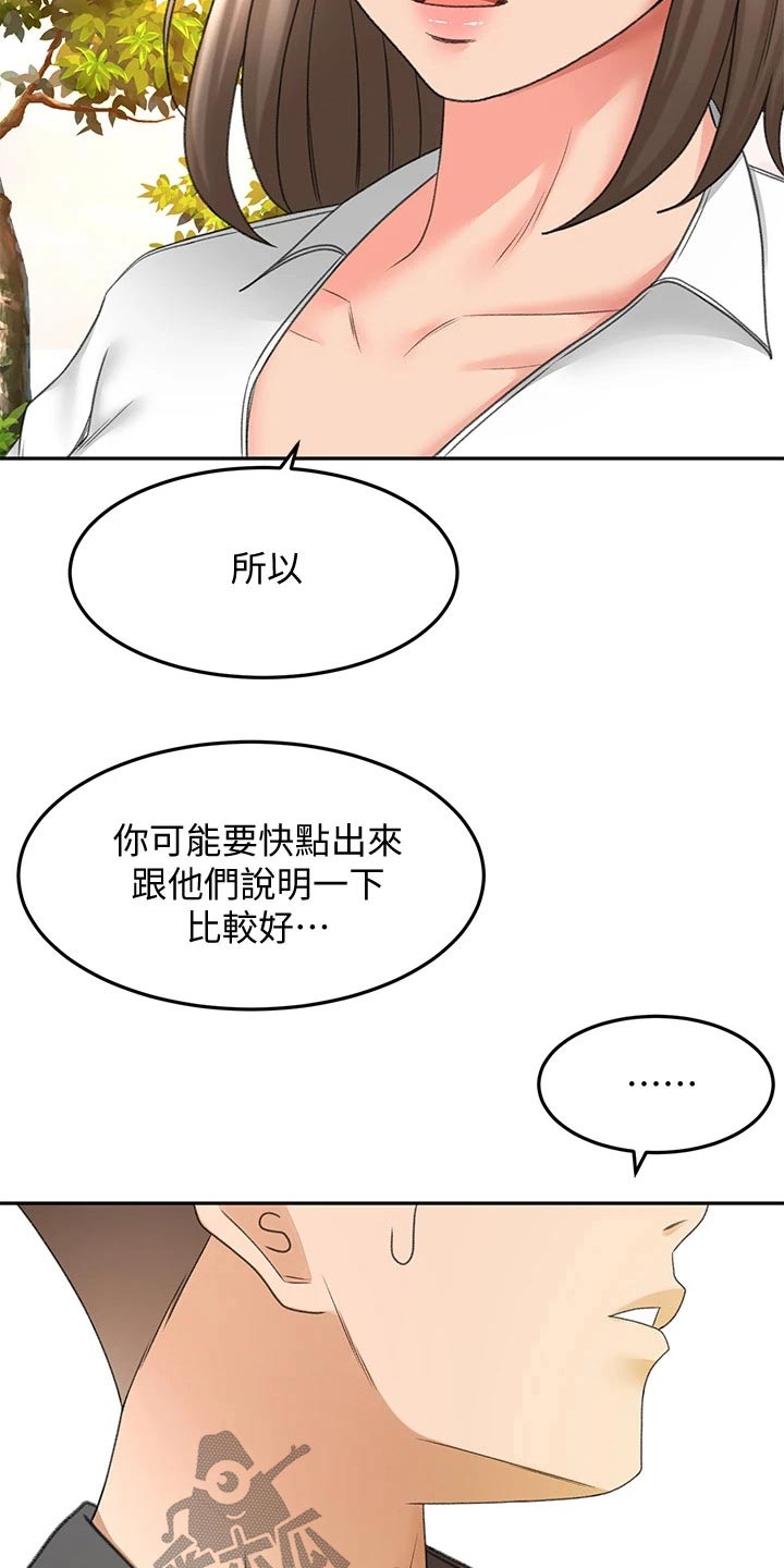 剑道奥义解说漫画,第65章：我的女朋友2图