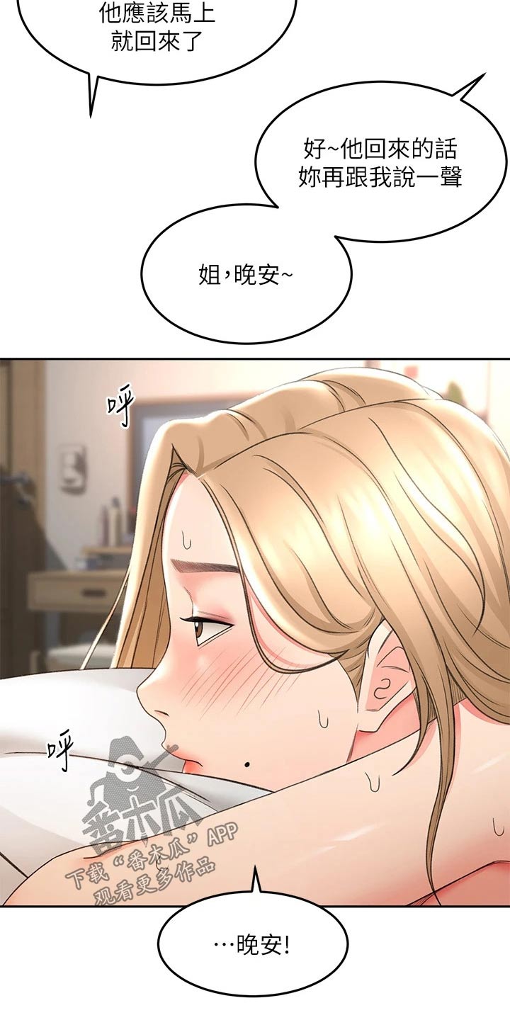 剑道奥义漫画,第78章：不管了1图