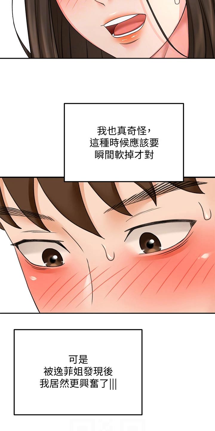 剑来小说漫画,第73章：不敢直视2图