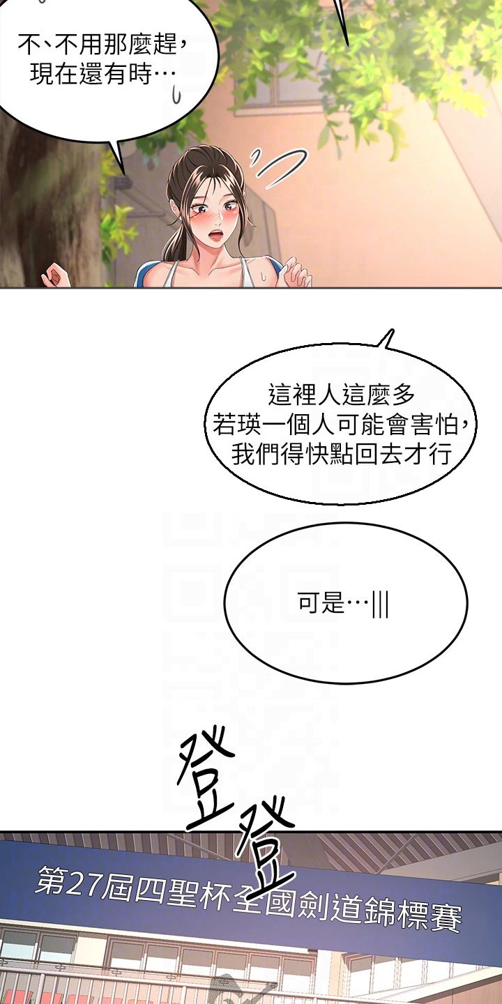 剑来小说漫画,第82章：实力1图