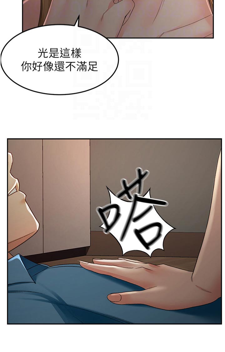 剑道奥义69话漫画,第98章：没办法放弃2图