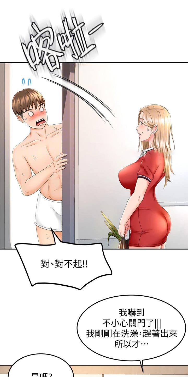 万界独尊剑道奥义漫画,第22章：打扫卫生2图