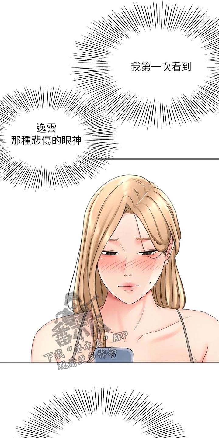 剑道一技必杀漫画,第59章：状态不好2图