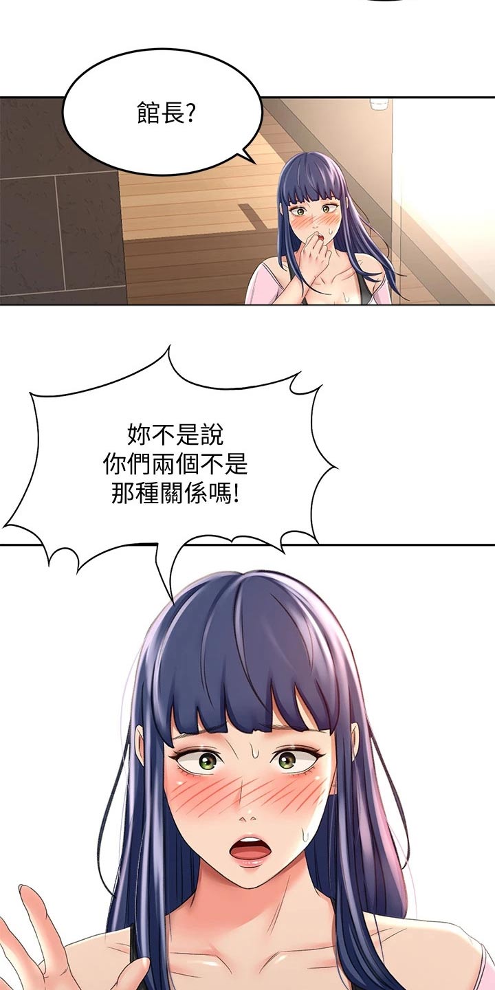 剑道的终极奥义漫画,第44章：误会2图