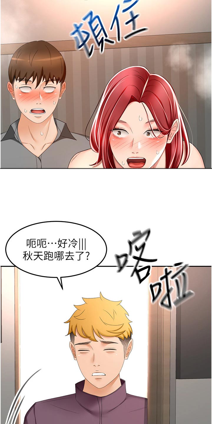 剑道第一仙玄虚奥义漫画,第103章：怎么回事2图