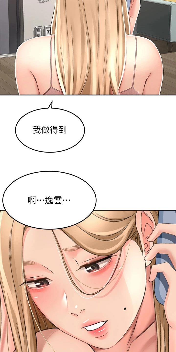 剑道奥义韩漫画漫画,第86章：很漂亮1图