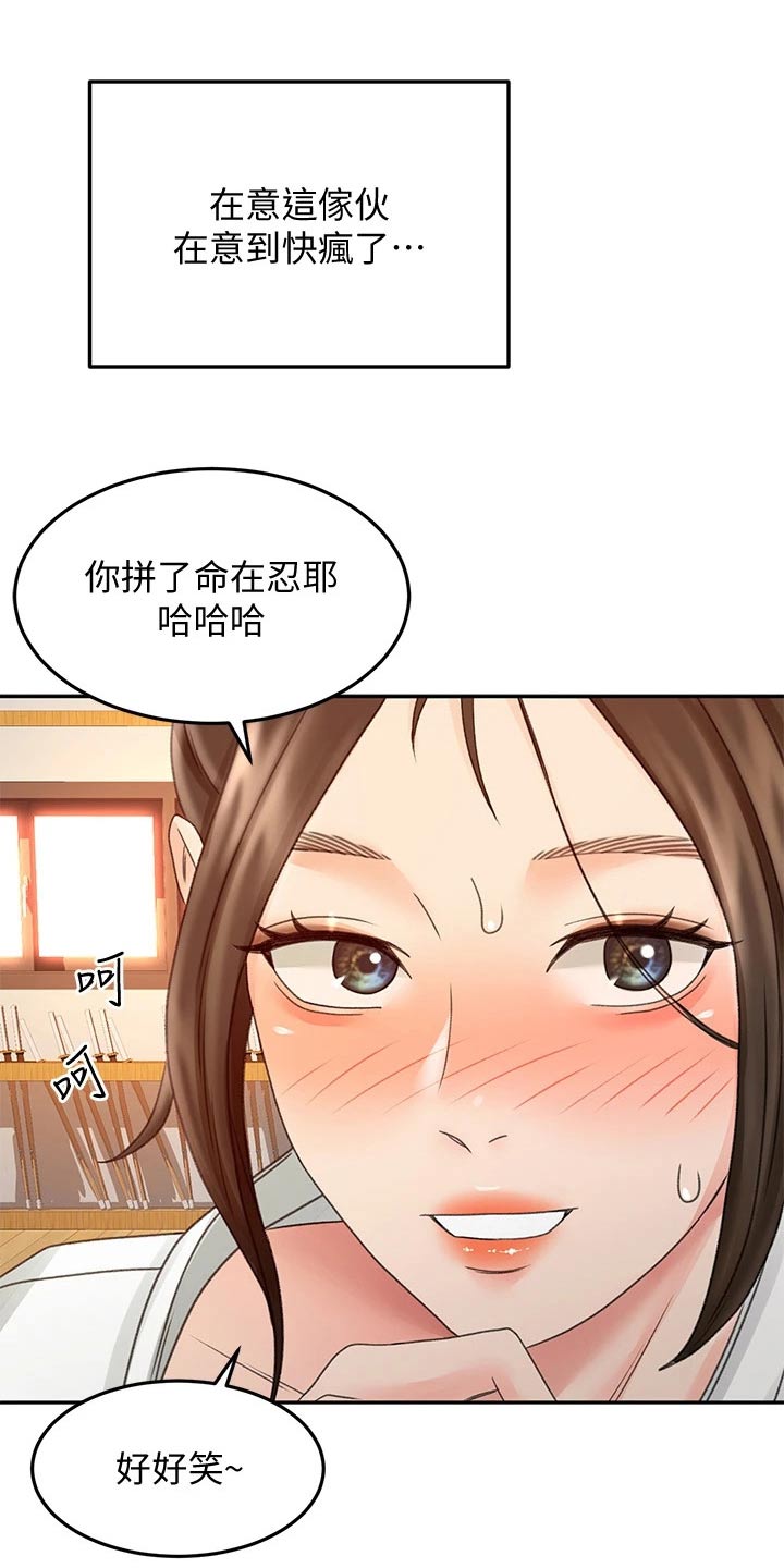 剑道奥义漫画80章漫画,第71章：我看看2图