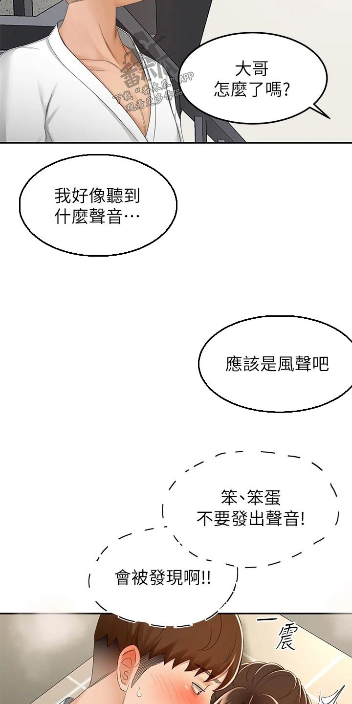 剑道术式漫画,第84章：差一点2图