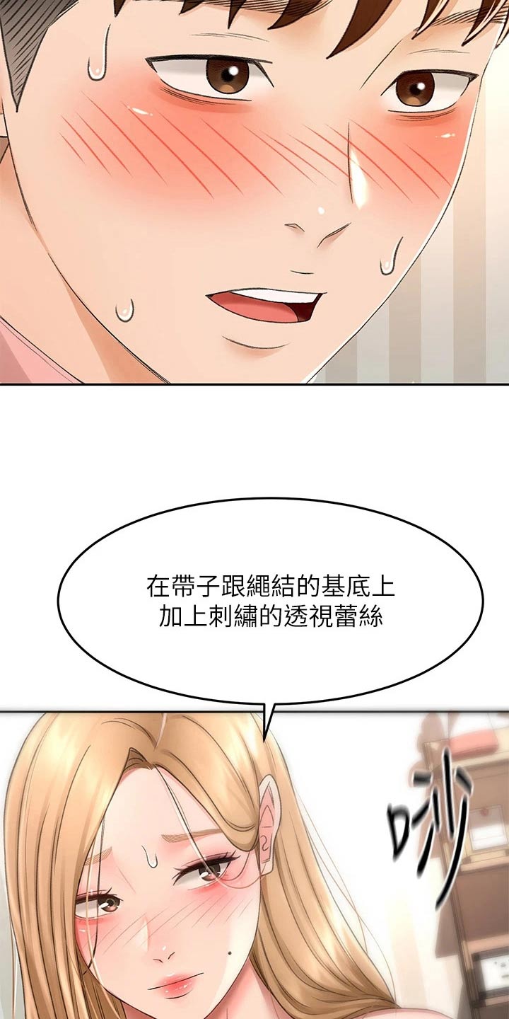 剑道至高奥义漫画,第89章：评价1图