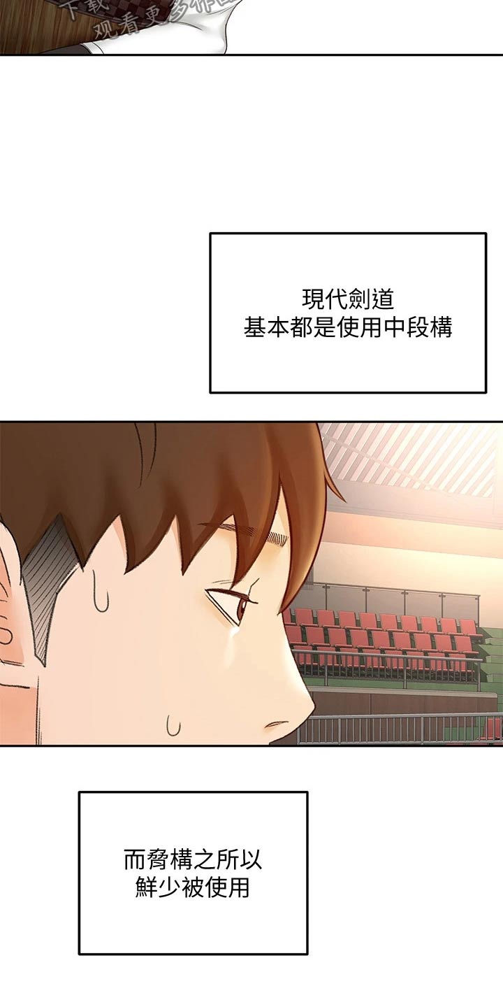 剑道奥义都有什么漫画,第68章：厉害1图