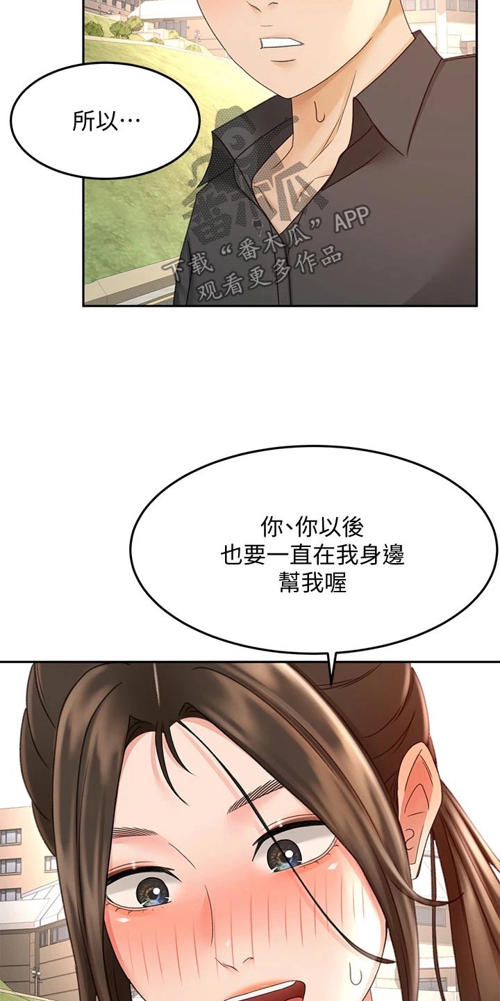 剑道奥义韩漫画漫画,第69章：帮忙1图