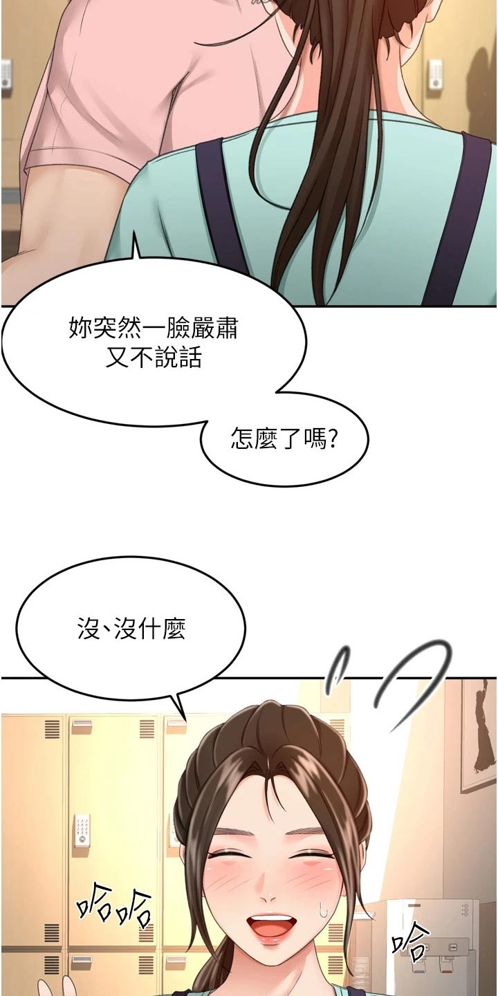 剑道奥义漫画,第94章：不自在2图