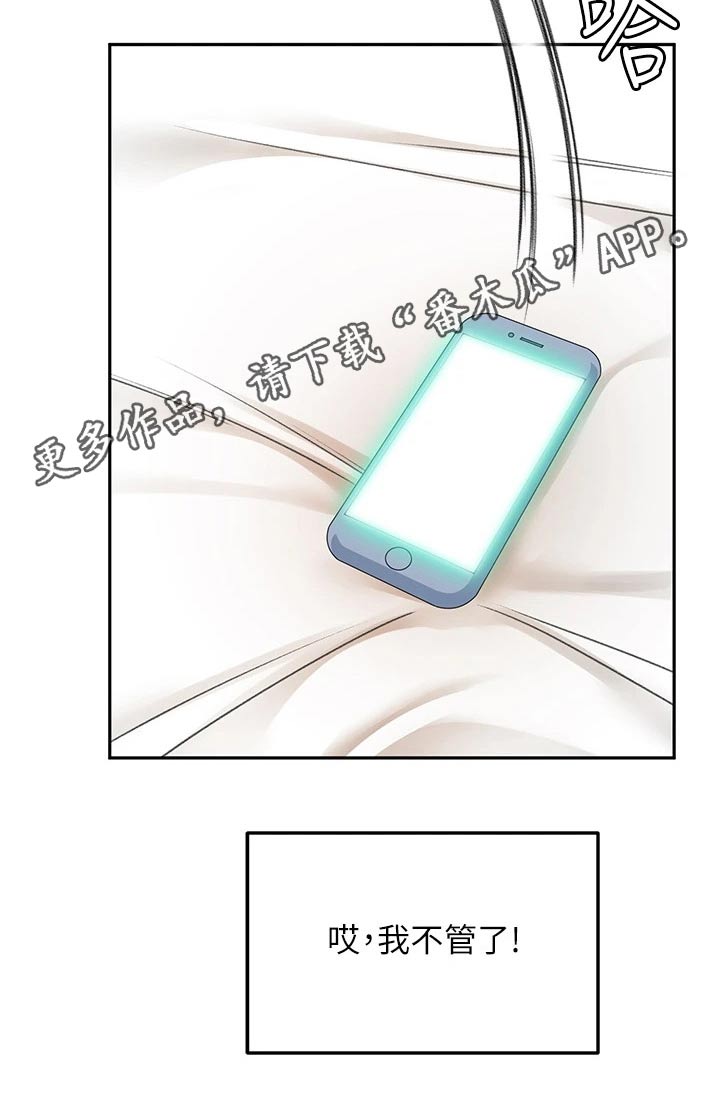 剑道奥义漫画在线观看漫画,第78章：不管了2图