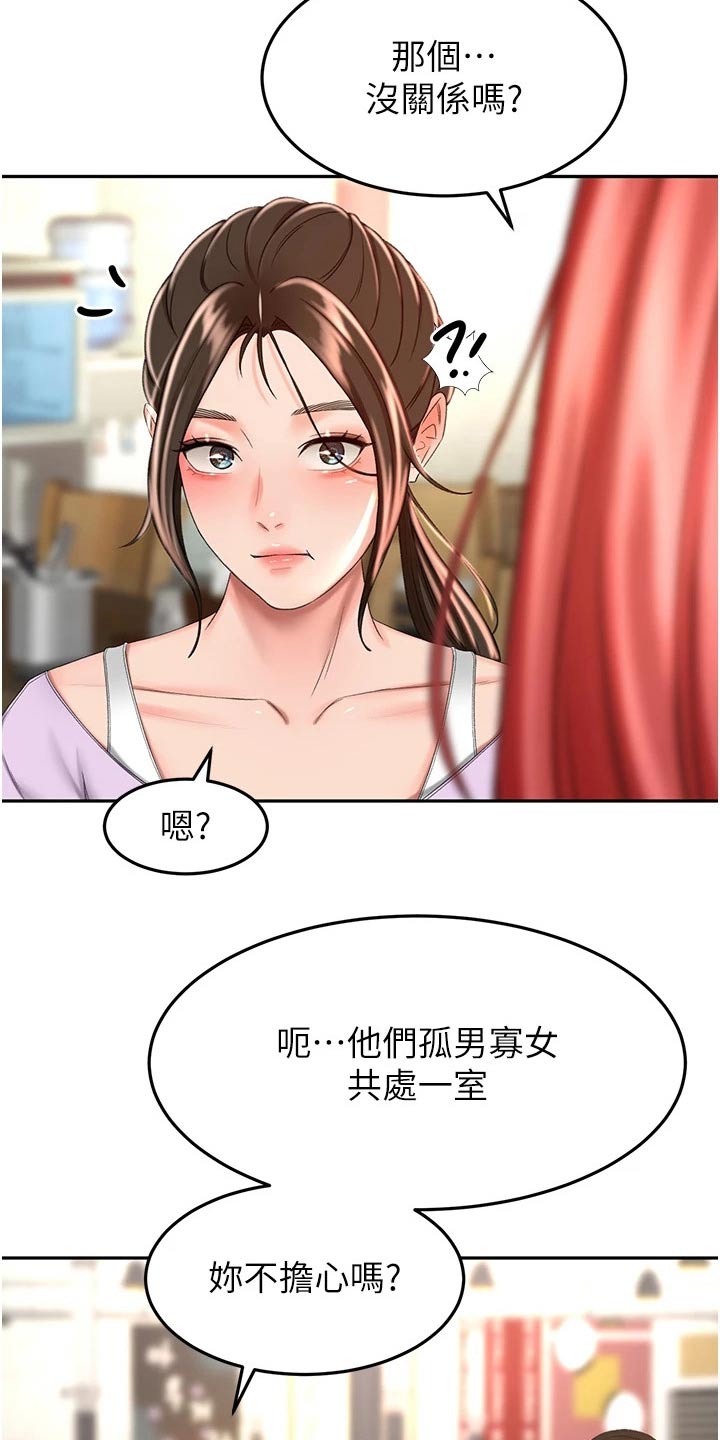 剑道奥义免费阅读漫画,第92章：想多了1图