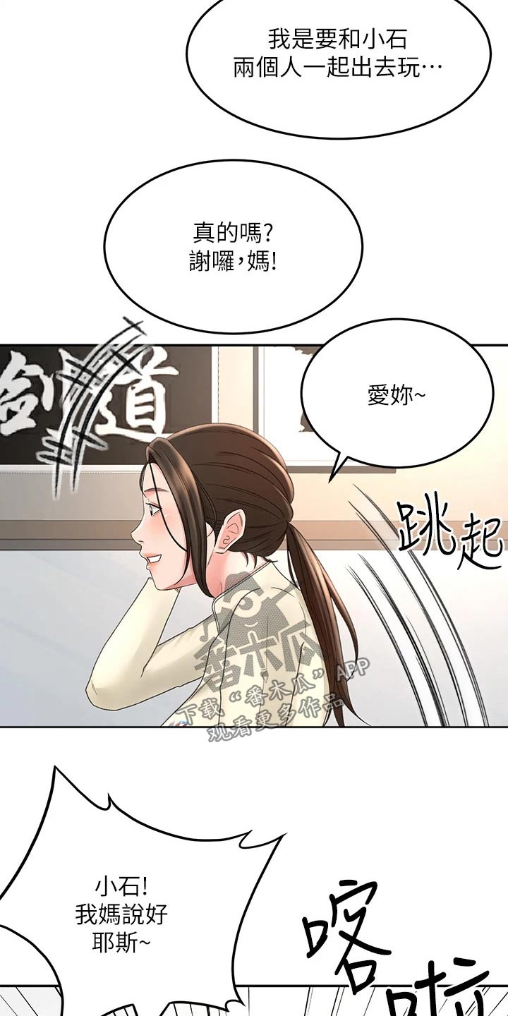 剑道奥义在线观看漫画,第60章：交流活动2图