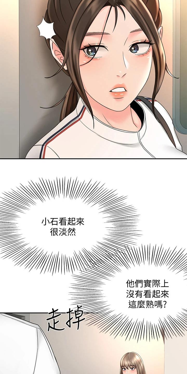 剑道奥义是什么意思啊漫画,第62章：观察2图