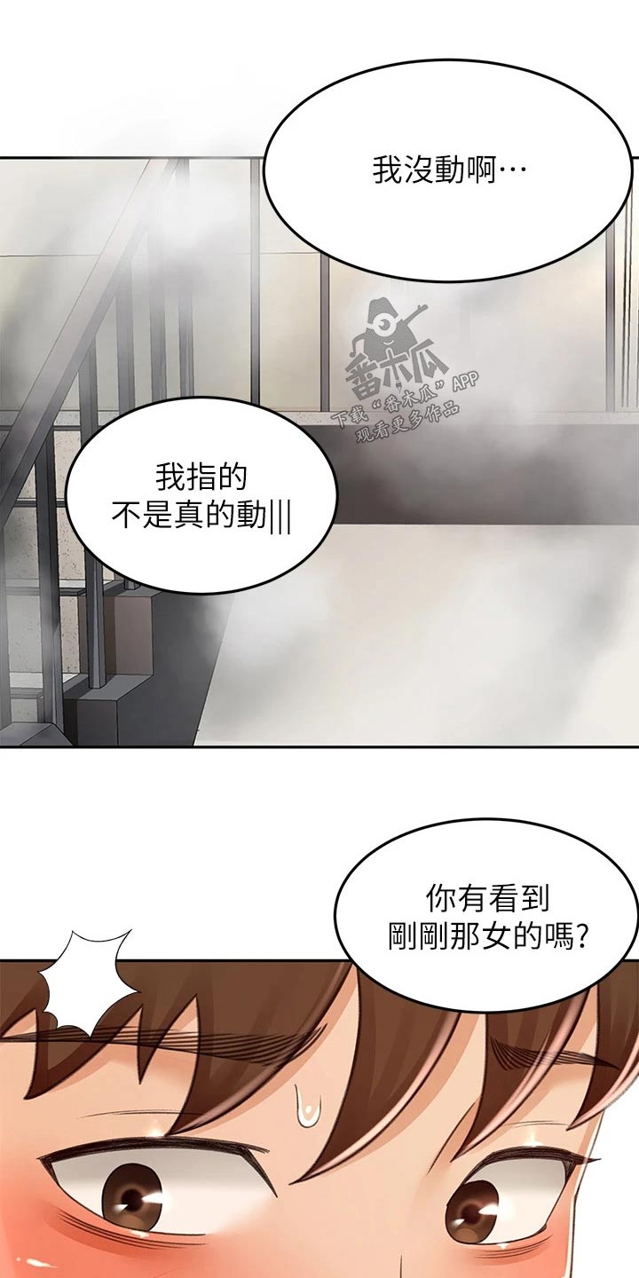 剑道术式漫画,第84章：差一点2图