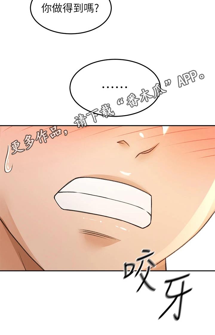 剑道奥义漫画在线观看漫画,第84章：差一点2图