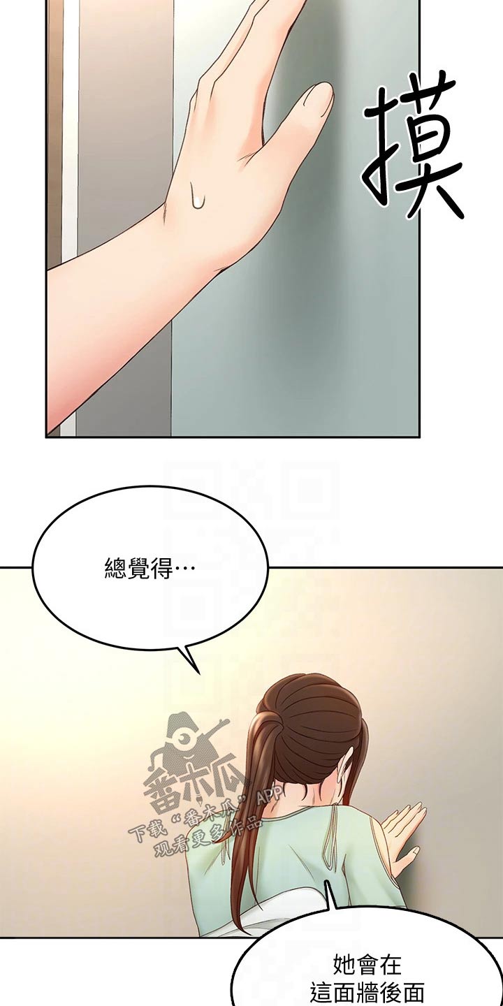 剑道奥义韩漫画漫画,第66章：不好意思2图