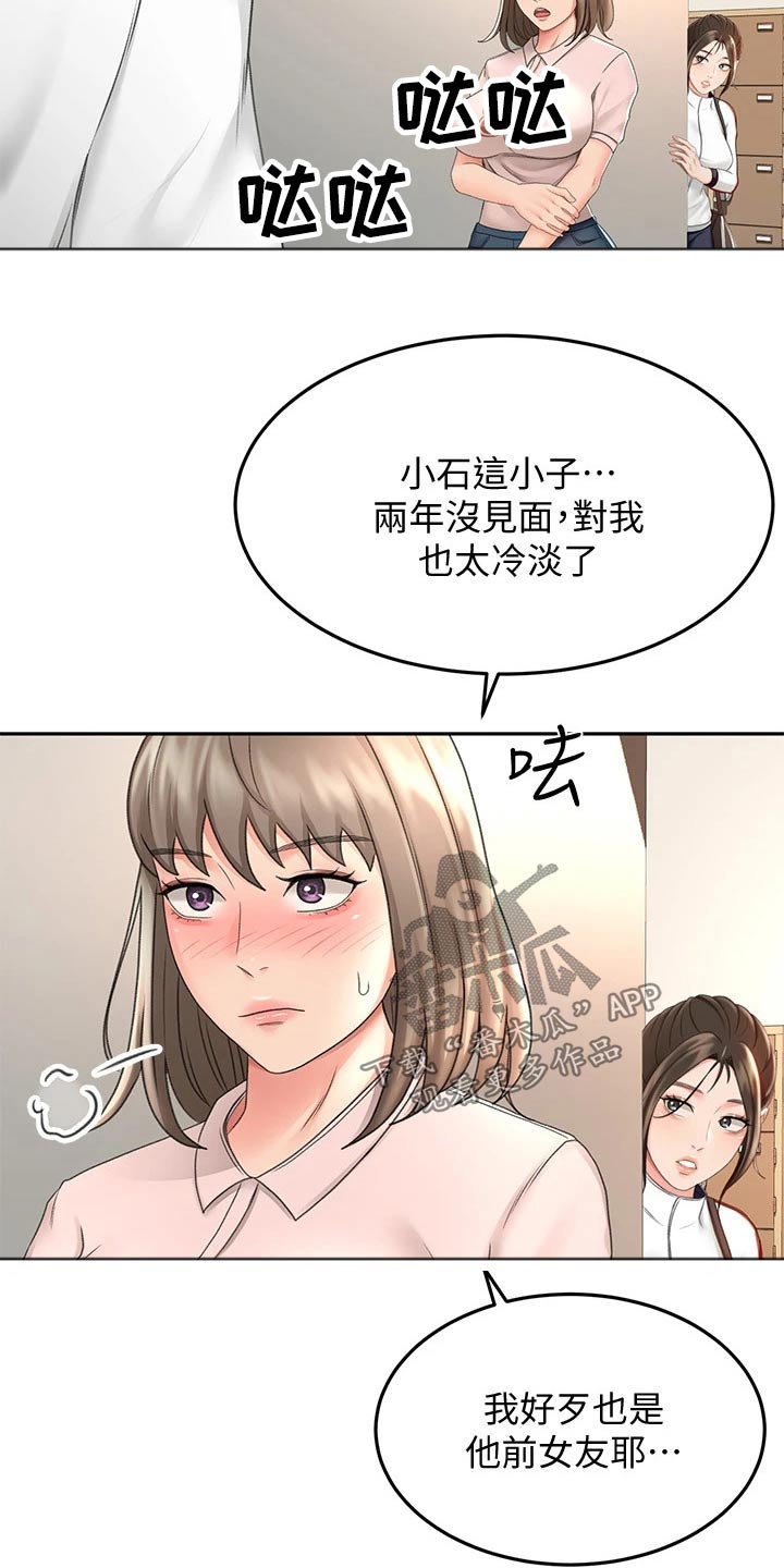 剑道奥义是什么意思啊漫画,第62章：观察1图