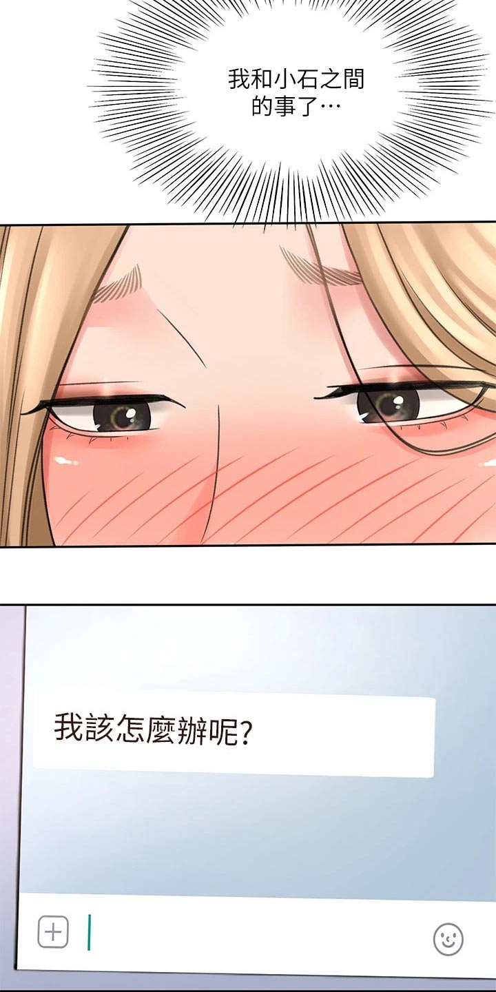 剑道术式漫画,第59章：状态不好2图