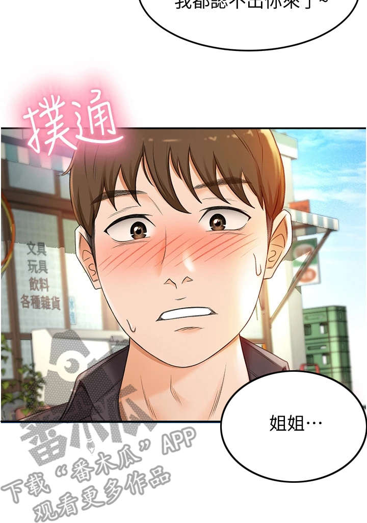 剑道奥义漫画在线观看漫画,第6章：重逢2图