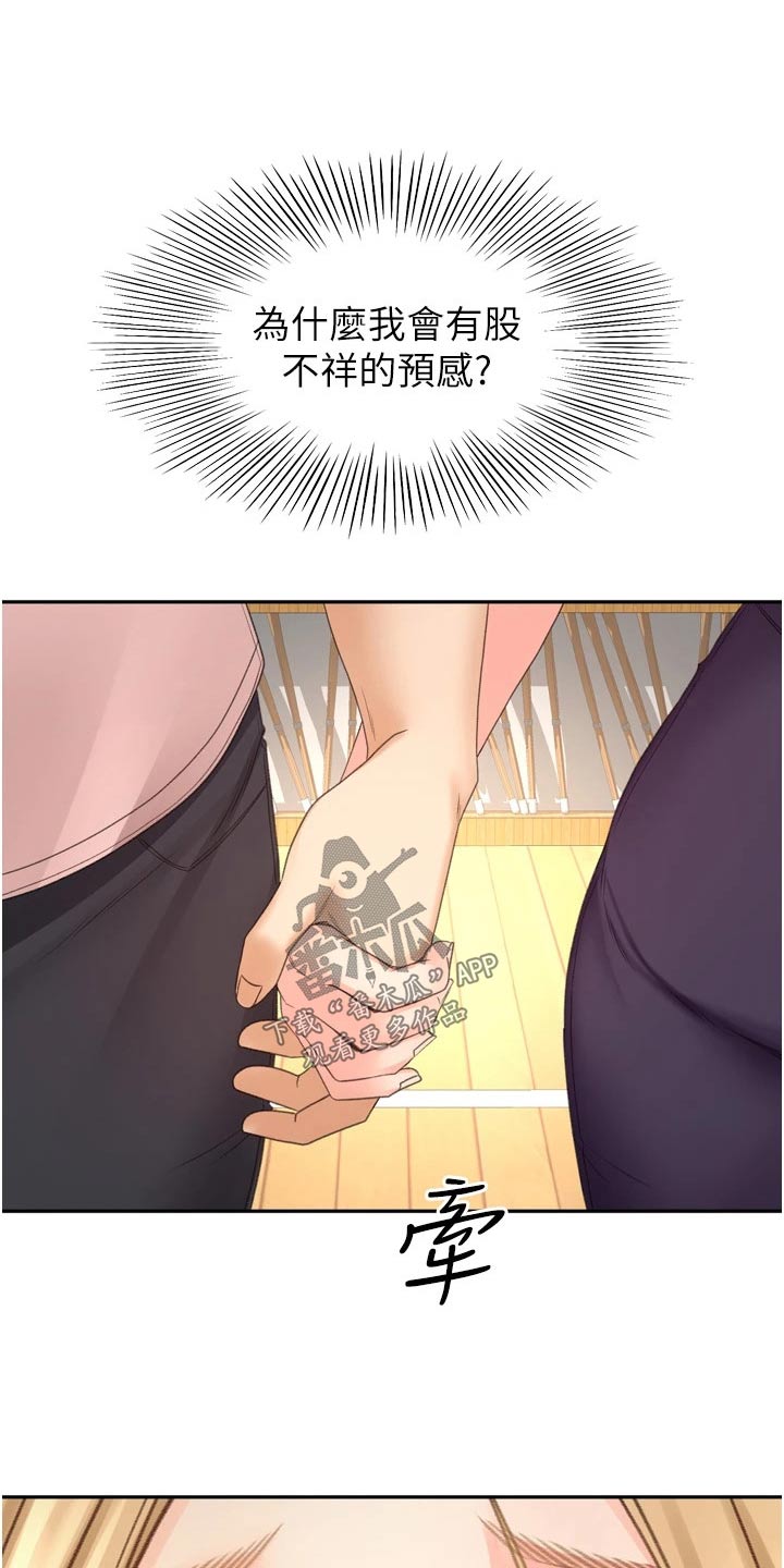 剑道奥义漫画在线观看漫画,第94章：不自在2图