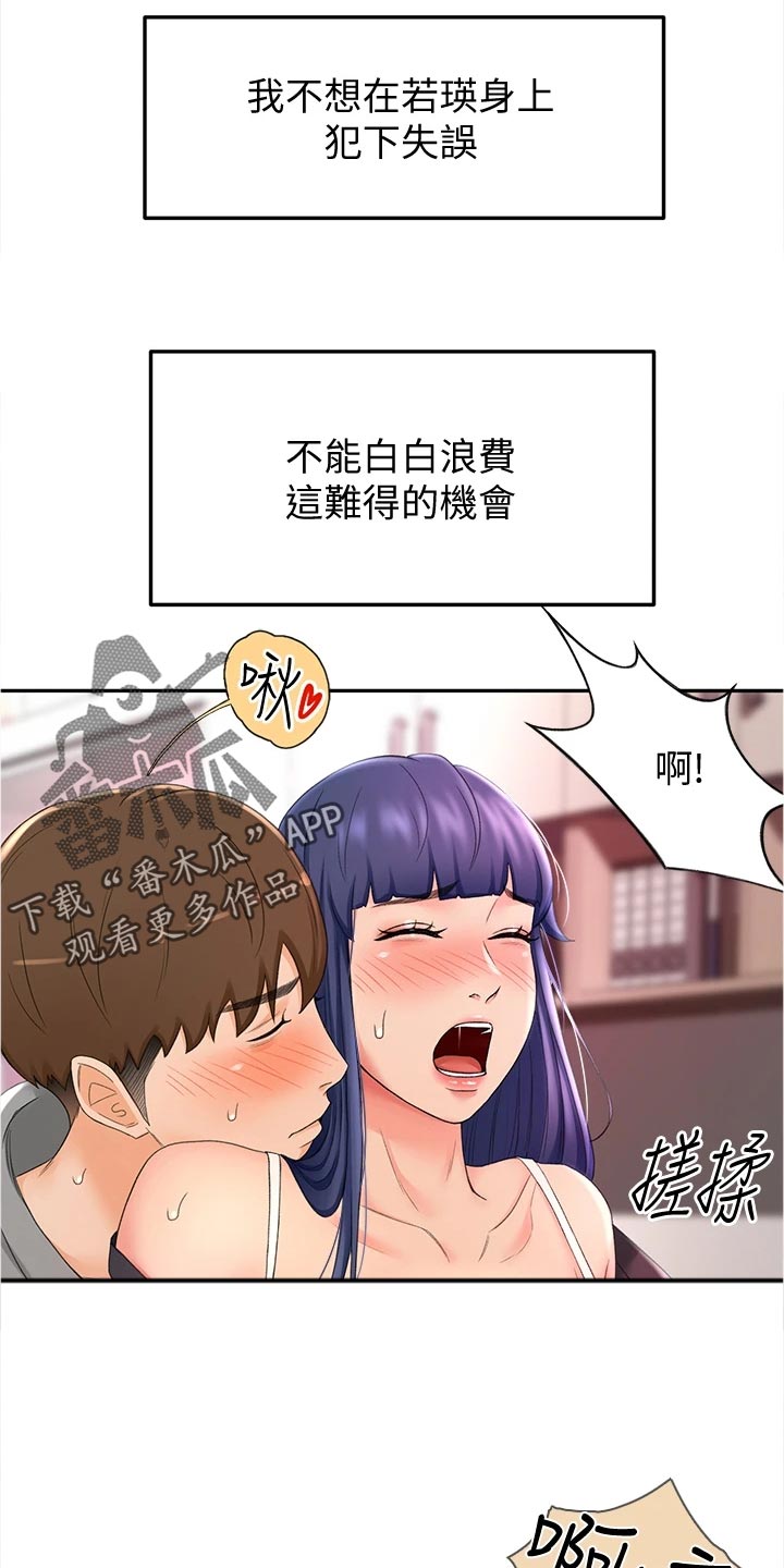 剑道第一仙轮回奥义漫画,第29章：犹豫不决2图