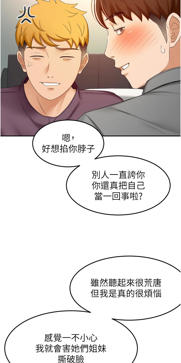 剑道奥义漫画在线观看漫画,第101章：有什么烦恼说出来1图