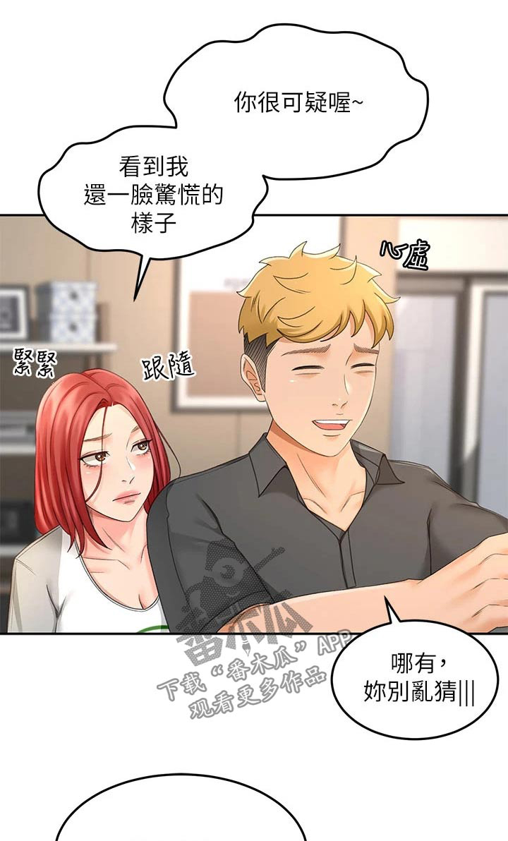 剑道奥义是什么意思啊漫画,第57章：对话1图