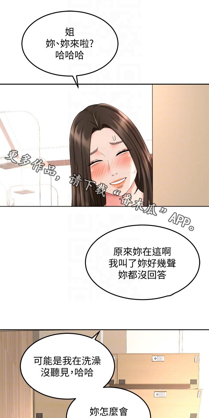 剑道奥义在线观看漫画,第73章：不敢直视1图