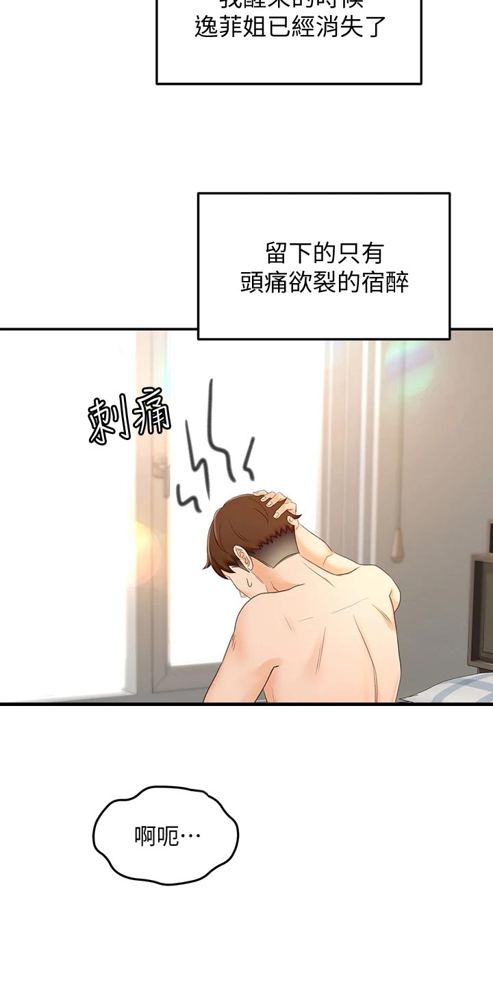 剑道乾坤免费阅读漫画,第41章：休息1图